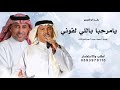 يامرحبا باللي لفوني زفة ترحيب ام العريس 2026 جديد محمد عبده عمر العبداللات 