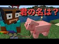 少年と豚に起きた悲惨な出来事...【マインクラフト】