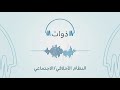بودكاست ذوات الحلقة 8 الأخلاق في القرآن بيان 