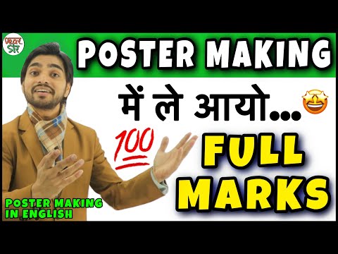 Poster Writing | Poster Writing class 11/12 | Poster Writing in English/Format | Poster