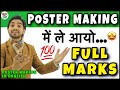 Poster Writing | Poster Writing class 11/12 | Poster Writing in English/Format | Poster Making