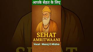 ✨🙏 Sehat Amritwaani | Kabir Amritvani Style Song | Vocal 🎤 Manoj O Mishra | स्वास्थ्य मंत्र 🌿
