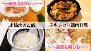 スキレット　鶏もも肉焼き　土鍋炊きご飯 家庭料理 日本料理　中国語　韓国語　字幕付き