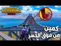 هذا لعبنا ولاتقول استهتار 