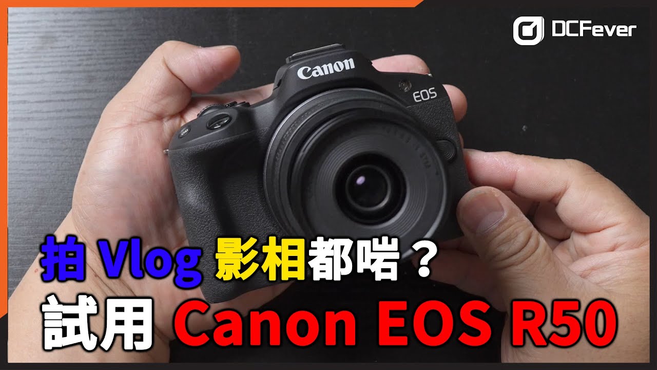 拍 Vlog 影相都啱？試用 Canon EOS R50 - YouTube