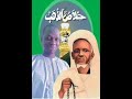 TRADUCTION KHILASSOU ZAHAB خلاص الذھب-P1-PAR SERIGNE BABACAR SEYE DE TIVAOUNE 