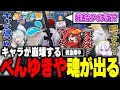 【#ストグラ】勝手に救急隊をするも恋愛話をされ、魂が出てきてキャラ崩壊するぺんゆきやwww【ましろ先生/ゆたんぽ/アジカン/警察/ストグラ切り抜き】
