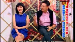 今晚誰當家 20130613 part3  雙喜臨門是幸福! 是災難!
