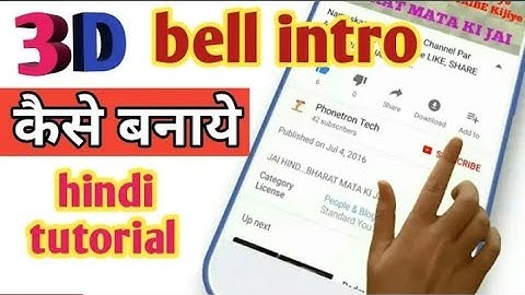 3d bell intro kaise banaye ||3d bell icon kaise banaye || ball intro kaise banaye || Bell intro