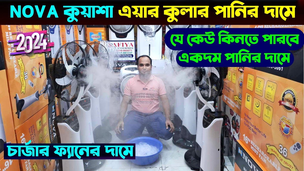 পানির দামে কুয়াশা Ac/Dc Nova চার্জার ফ্যান |Best charger fan price bd ...