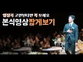 아니 무슨 신부보다 반응이 좋냐😱