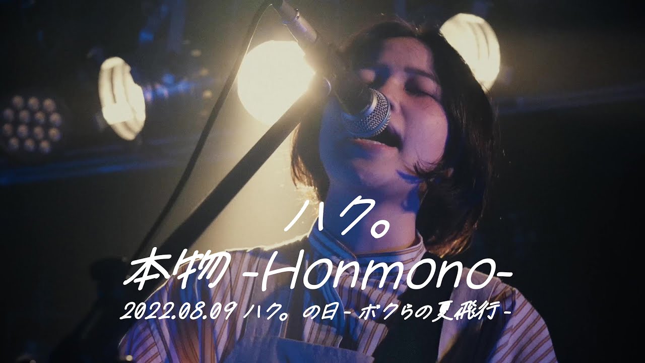 ハク。