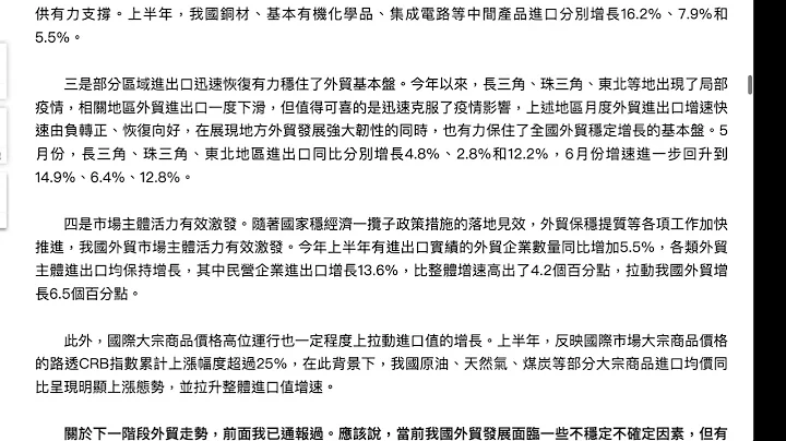 2022年上半年 中國貨物貿易進出口總值19.8萬億元 （人民幣），同比增長9.4%，順差2.48萬億元，同比增長9.4% - 天天要聞