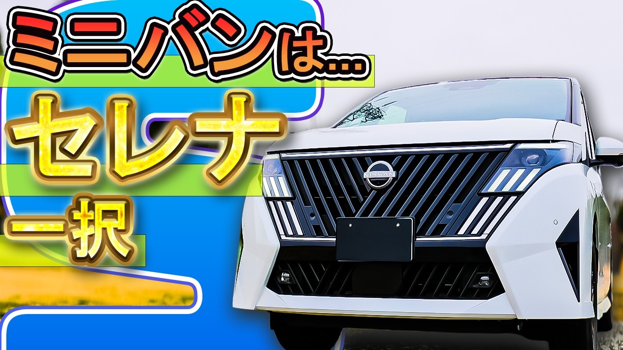 Serena highway driving test! Fuel economy is shocking! Ride