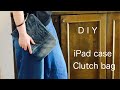 #69 クラッチバッグにもなる‼️iPadケースの作り方 How to make a clutch bag💕 iPad case Denim remake デニムリメイク