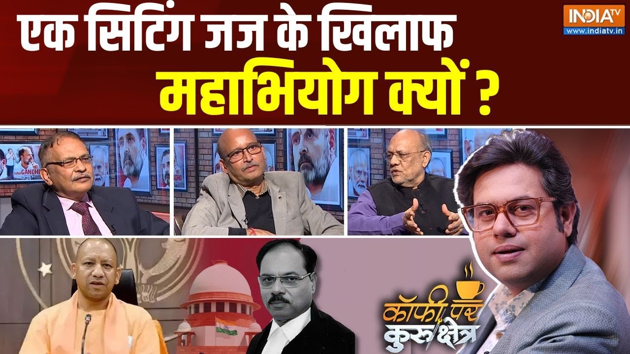 Coffee Par Kurukshetra : एक सिटिंग जज के खिलाफ महाभियोग क्यों ? | Shekhar Yadav | CM Yogi | UP