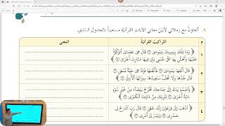 الثامن - التربية الاسلامية - حديث موسى عليه السلام