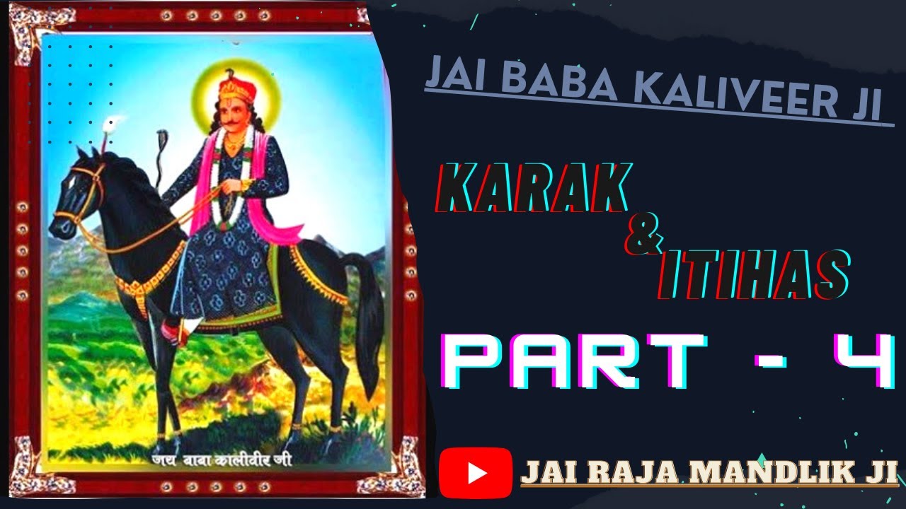 Baba Kaliveer Ji Karak  Itihas Baba Kaliveer Ji Part 4Teri Jai Jai Kaliveera