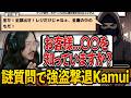 コミュ力診断ゲームで謎理論を展開し、強盗を撃退するKamui【おしゃべりキング!コミュ力診断ゲーム】