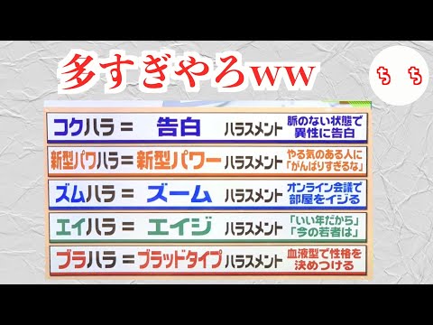 ハラスメントの種類が多すぎて何をやってもハラスメントww