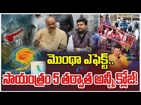 Cyclone Montha LIVE updates: Minister Atchannaidu Review Cyclone Preparedness | Zee Telugu News