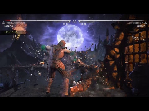  СУПЕР ЦАРЬ ГОРЫ  MORTAL KOMBAT X -  СУПЕР ЦАРЬ ГОРЫ  MORTAL KOMBAT X