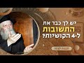 איך אתה מתכונן לפסח?! תדע מה לענות לילד בליל הסדר! • ”מה‬ נשתנה”