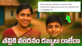 Celebrity Thalliki Vandanam ₹13,000 – July 10th Payment Update Wealth