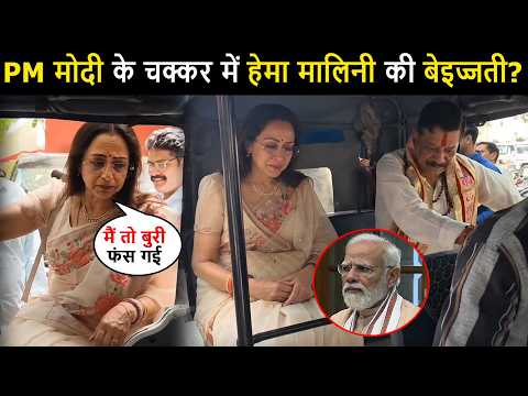 Hema Malini को सड़क पर ड्रामेबाजी करना पड़ा महंगा सोशल मीडिया पर हुआ वीडियो वायरल Hema Malini