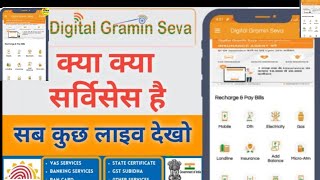 Digital Gramin Seva - कितने सर्विसेज है ll Digital Gramin Seva Services And Benefits 2025 screenshot 4