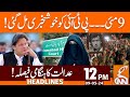 Good News for for PTI on 9th May | News Headlines | 12 PM | 09 May 2024 | GNN