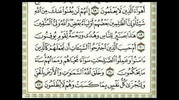سورة الجاثية ( كاملة ) القراء طارق محمد