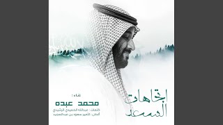 Ettijahat Al Saad - Single