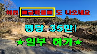 강화도부동산 급매물! 2차선 도로변 임야토지 급매!