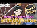 【沙雕动画】穿越成为大武皇帝的替身,我只想做个醒掌天下权、醉卧美人膝的昏君…《做皇帝的快乐你们想象不到》EP1~18 #沙雕动画 #豪仔沙雕漫