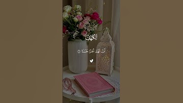 سورة الكهف يوم الجمعه|| #اكسبلور #حالات_واتس#ستوريات #قرآن  #دعاء#سورة_الكهف #يوم_الجمعة #fypシ゚viral