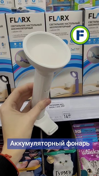 Аккумуляторный фонарь в магазине Фикс Прайс в Минске (ул. Дунина ...