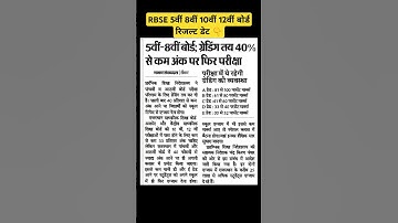 RBSE 5th,8th,10th,12th Board Result 2025 Big News | Rajasthan Board Exam 2025 Result Kab Aayega