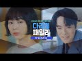 KBS2 ID 다리미 패밀리 2024 11 03