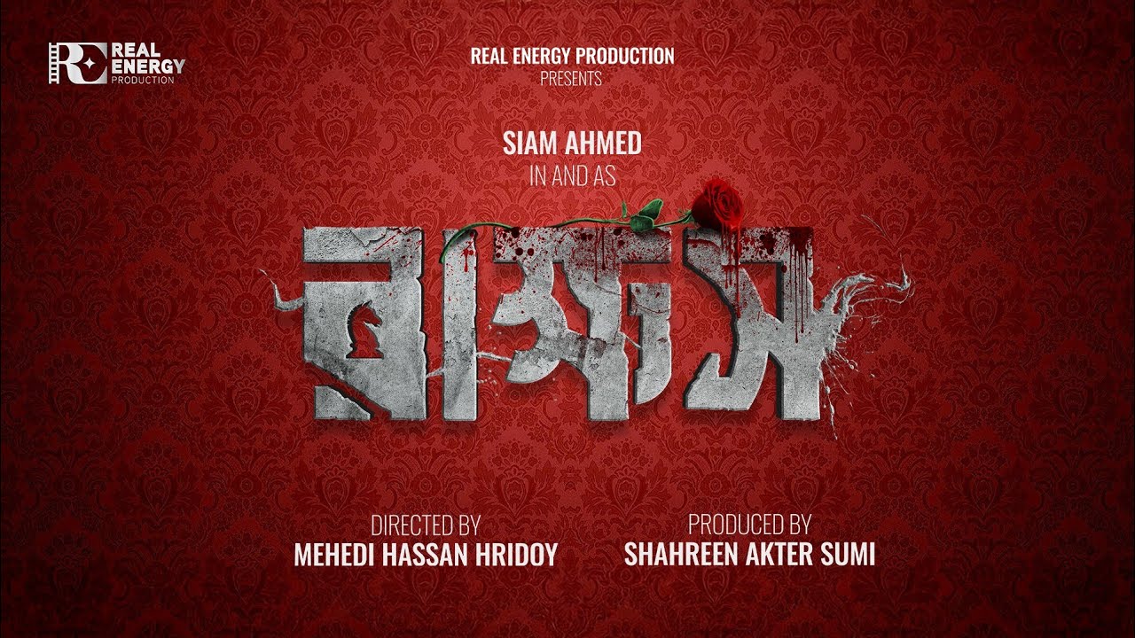 Rakkhosh | First Look