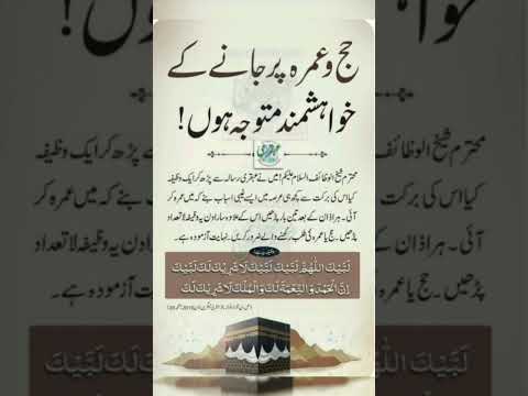 Hajj Or Umarh Par Jane Ke Liye Wazifa Wazifa For Hajj Or Umrah