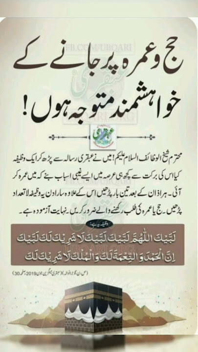 Hajj  or umarh Par Jane Ke Liye Wazifa || wazifa for Hajj or Umrah ||