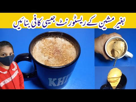 Coffee Recipe Without Machine | Creamy Coffee In Urdu Hindi | Fatima's Food