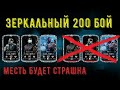 200 БОЙ БАШНИ ЛИН КУЭЙ/ ОТОМСТИЛ ЗА ВСЕХ ИГРОКОВ МОРТАЛ КОМБАТ МОБАЙЛ/ Mortal Kombat Mobile