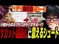 「革命が起きてない…！？」ボンちゃんが旅行でいない間に調整で生まれ変わったサガットを調査！超強化に震えるシュート【スト6/切り抜き】