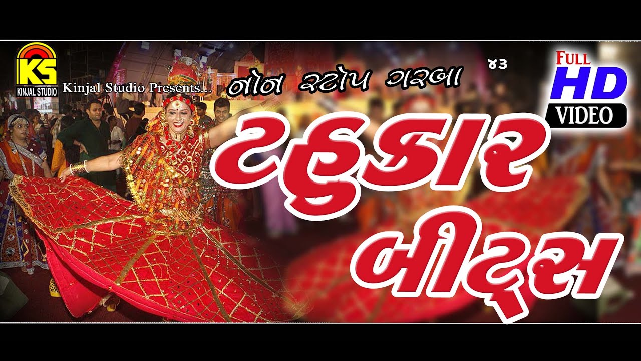 Non Stop Gujarati Garba Songs Tahukar Bits DJ Garba Songs Garba Songs
