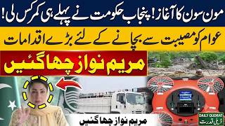 🔥 Maryam Nawaz Speech Today 🌧️ Punjab Monsoon Preparedness Meeting Big Decisions 🚨