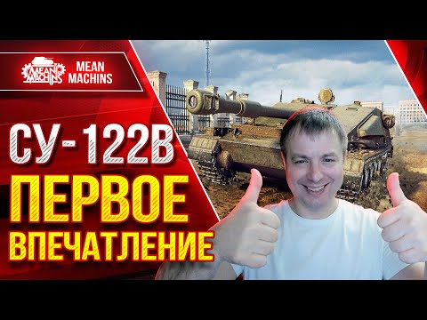 Видео: Чумовой танк 1760 урона за 6 сек - СУ-122В ● Очень сложный "М" - Мастер ● ЛучшееДляВас