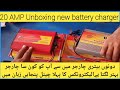 Battery Charger 20 Amp Kingway | Homaxe 20 amp Battery Charger | 20 Amp battery Charger unboxing