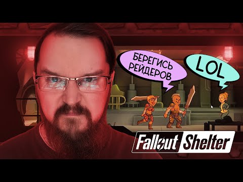 Видео: НЕ НА ТОГО НАПАЛИ ➤ Fallout Shelter #3